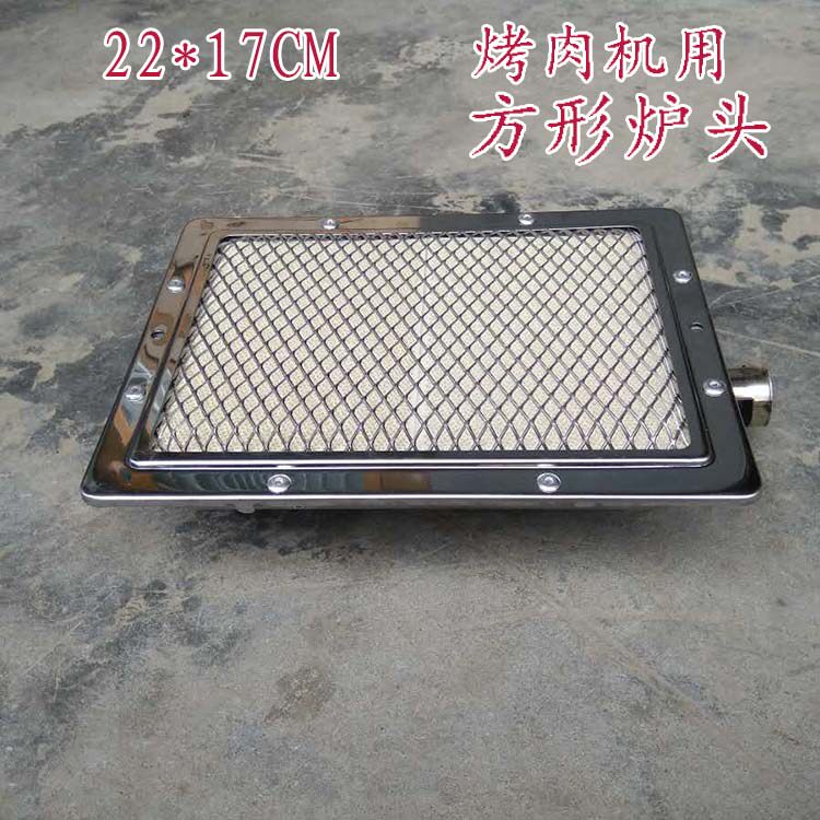 Middle East Grilled Meat Machine Turkey Grilled Meat Grill Accessories Furnace head fire grate 22 * 17CM