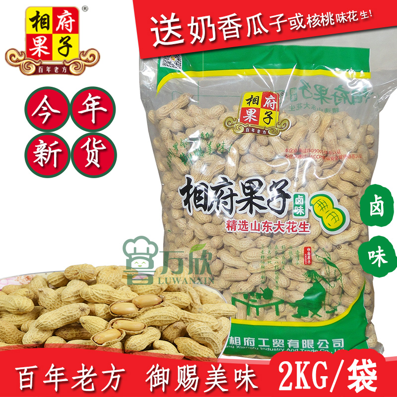 Xiangfu fruit braised peanuts 2kg Shandong specialty with shell spiced walnut flavor small package Shandong peanuts 4 pounds