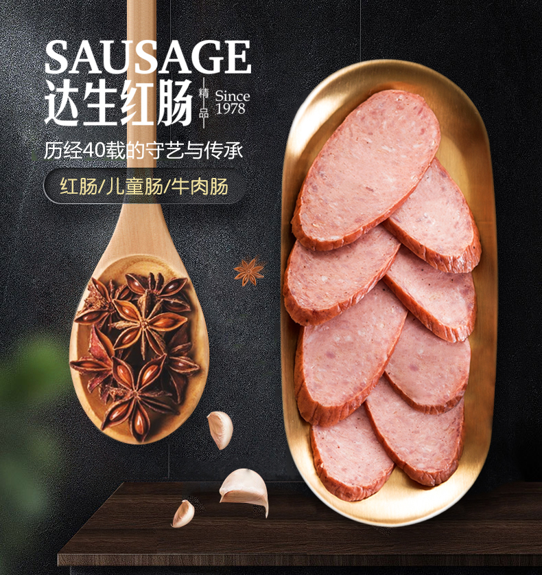 老牌红肠企业 达生 正宗哈尔滨红肠 500g 不含肥肉丁 图1