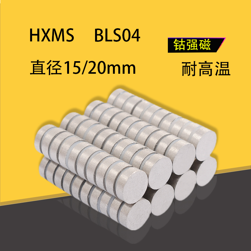 HXMS BLS04 Round magnet Mismi high temperature cobalt magnet 15 20-2 3 4 5 6 8 10 20