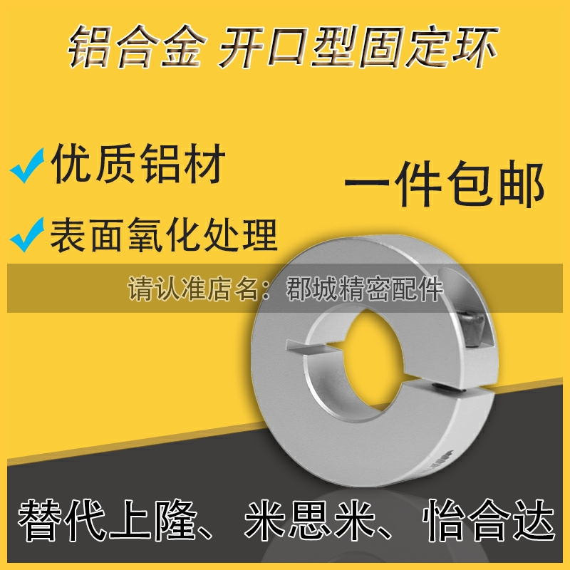 SCSAW aluminium alloy fixed ring opening type limit ring shaft with gear ring positioner FAE21 22 mask machine for use