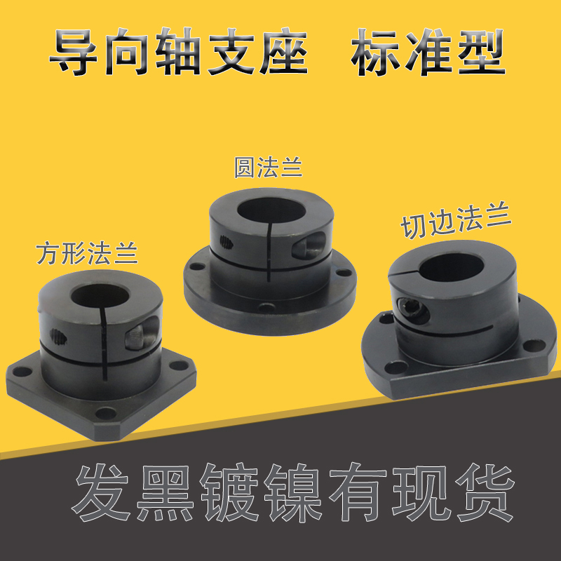 GBJ 01 11 21-D8 10 12 13 Pointing shaft support Optical shaft bracket holder Round square cutting flange