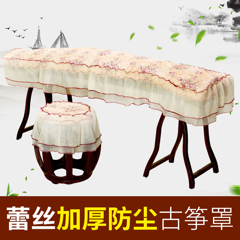 Guzheng cover dust cover thickened cloth lace high-grade piano drape 163165mm universal piano cover cleaning cover