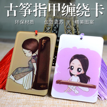 Guzheng nail storage board cartoon antique pipa Nail tape wrap card children adult guzheng accessories