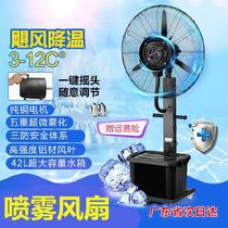 With water wind niu jiao shan cooling fan mist industrial power landing outdoor wall heat dissipation 220v