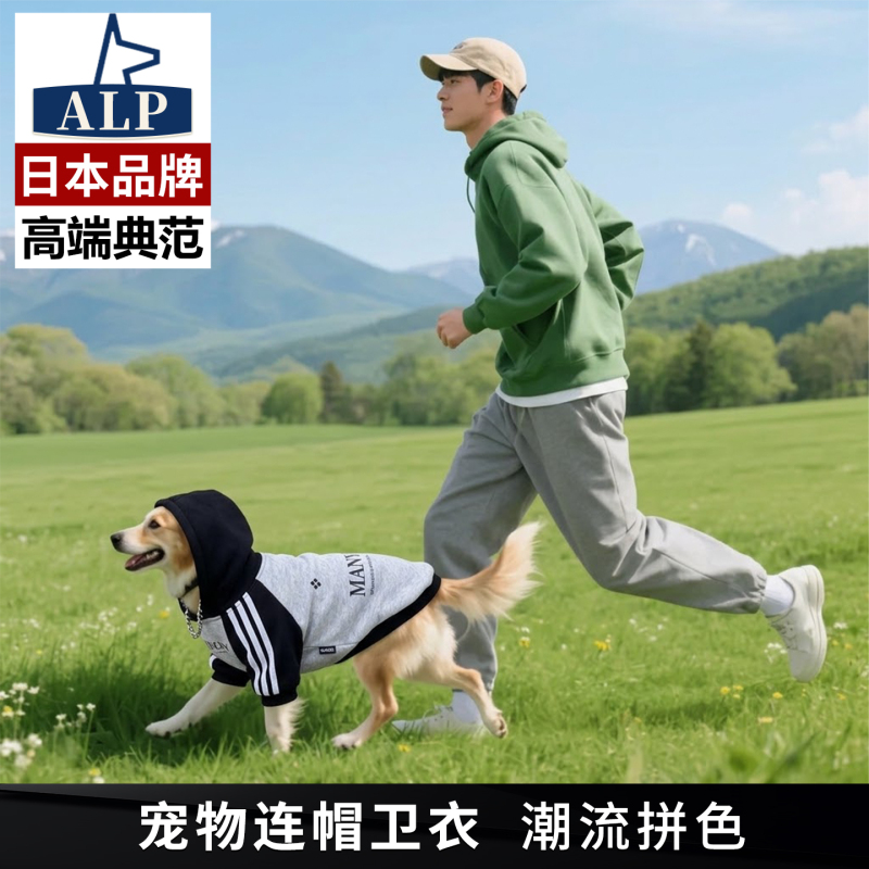 Japanese High-End Alp Pet Dog Clothes New Trendy Brand Small Dog Autumn and Winter Fleece-Lined Warm Hooded Sweatshirt