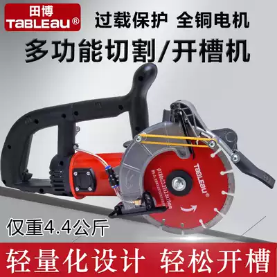 Tianbo single-piece slotting machine concrete with water and dust-free water and electricity installation wall angle grinder changed to cutting machine high power