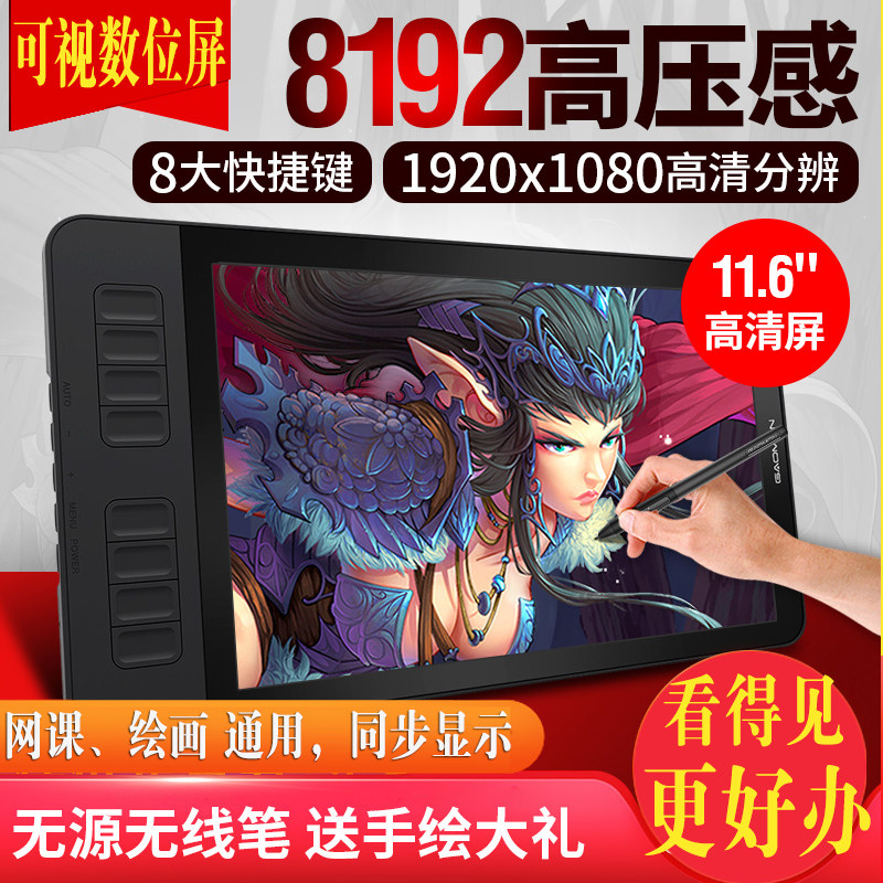 Net class live visual tablet Pen screen Hand-drawn screen Computer drawing screen Drawing handwriting screen Drawing tablet