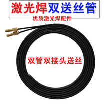 Super Weiye double wire laser welding machine wire feed tube automatic welding aluminum stainless steel double wire wire feed guide hose accessories