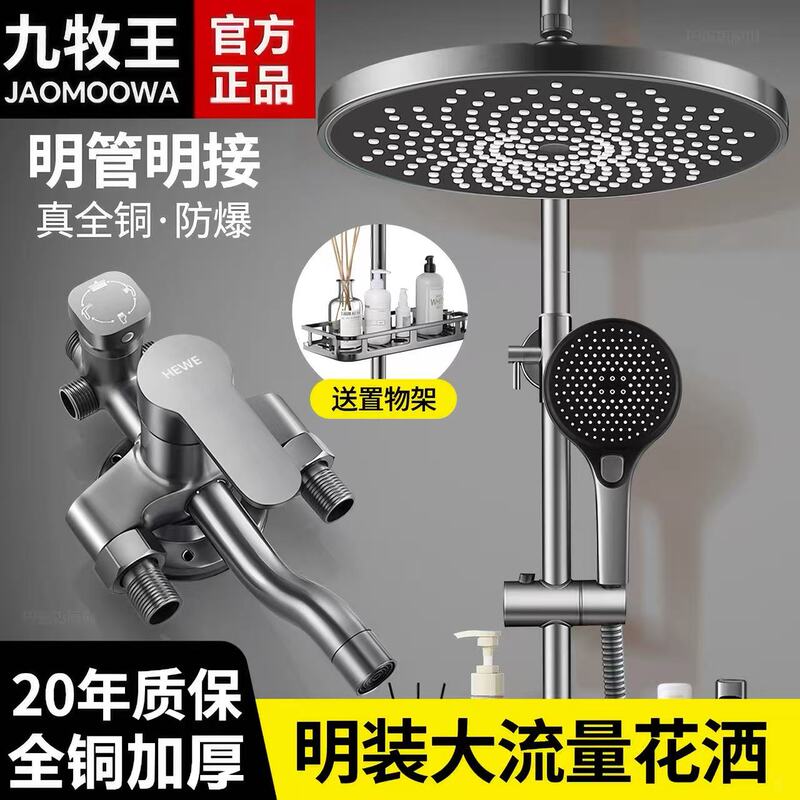 Jiumuwang All-Copper Exposed Shower Set for Home Use, Pressurized Shower Head, Exposed Pipe, Complete Shower System Jiumuwang All-Copper Exposed Shower Set for Home Use, Pressurized Shower Head, Exposed Pipe, Complete Shower System