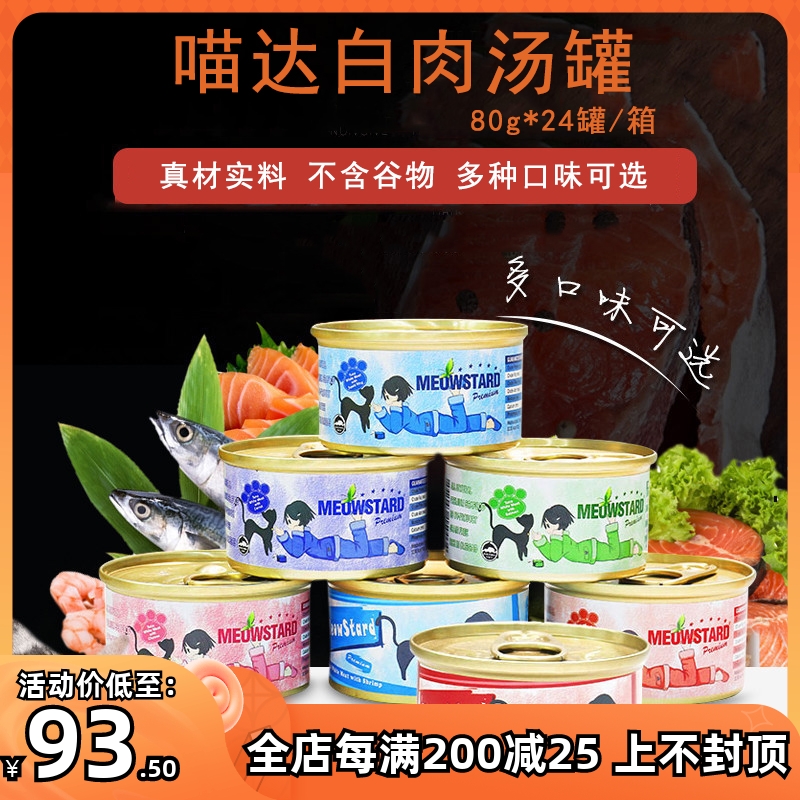 Cat Tank 80g*24 cans of cat snack can import white meat and canned cat wet grain