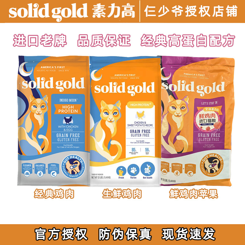 Solidgold Premium Cat Food Natural Grain-Free All-Stage 12 Lbs Pet Nutrition Rich All-Stage Premium
