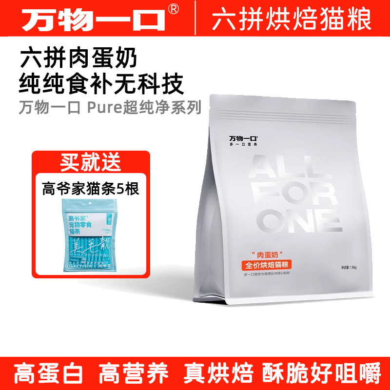 All Things in One Bite: Meat, Eggs, Milk, Low-Temperature Baked Cat Food, Fresh Meat Baked Cat Food, Nutritious and High-Protein Cat Staple Food