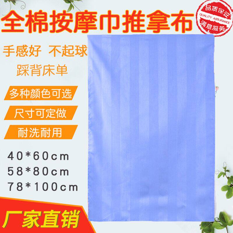 Massage cloth Massage cloth Cotton massage towel Hand cloth Massage bed sheet Cotton beauty salon massage towel Step back single