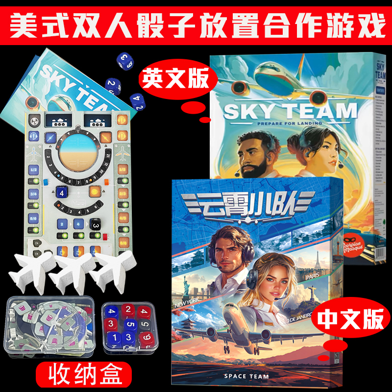Sky Team English Version Board Game Communication Puzzle American-Style Two-Player Sky Team Collaboration Couple Airplane