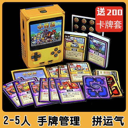 2-5人《小传说》不插电的8-bit游戏轻策略桌游卡牌欢乐比情书好玩