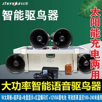 太阳能语音智能驱鸟器果园专用赶鸟器户外超声波吓鸟防鸟设备
