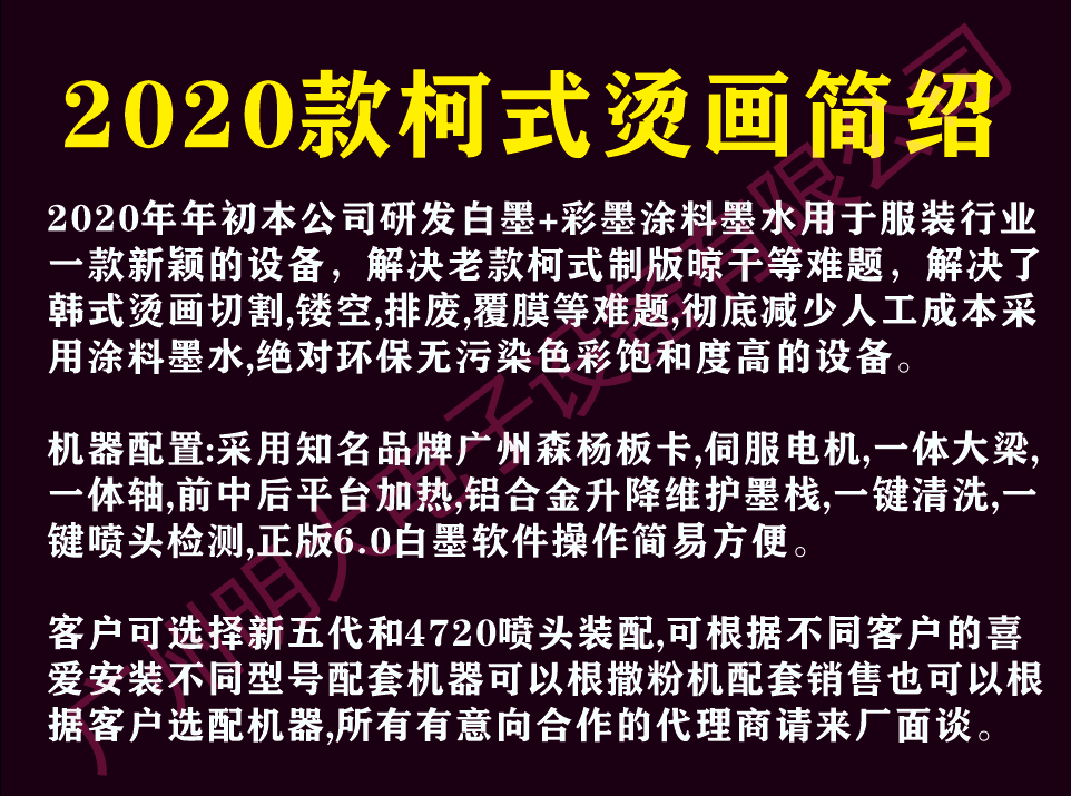Фото машины pet打印机 白墨打印机 热转印打印机 pu打印机  柯式烫画打印机 Mingda