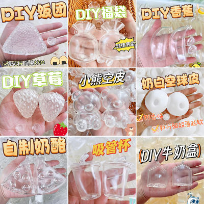 DIY homemade balls, squeeze the transparent milky white empty ball skin, TPR stress-relieving toy, creative maltose slow rebound