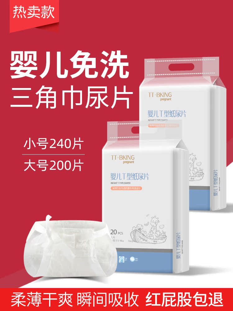 Tongtai Beikang baby triangle napkin diaper Disposable newborn baby anti-urine pad Ultra-thin breathable t-shaped diaper