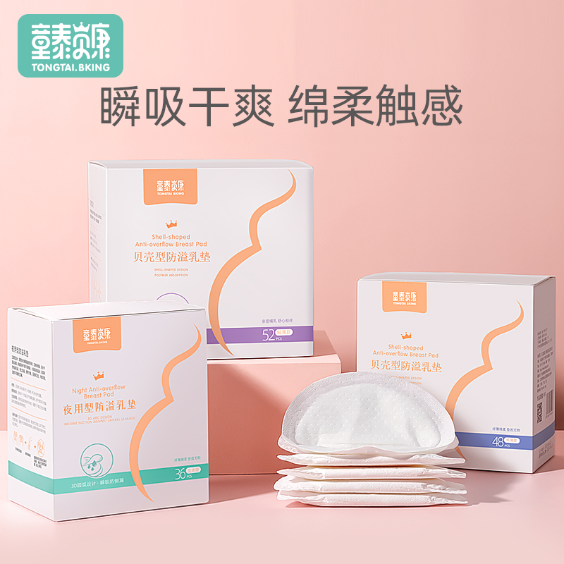Child Tabeyasu Spilled Milk Cushion Summer Thin Lactation Period Ultra Thin Breathable Disposable Breast Insulation Milk Cushion Anti-Leakage Anti-Spill Milk Patch