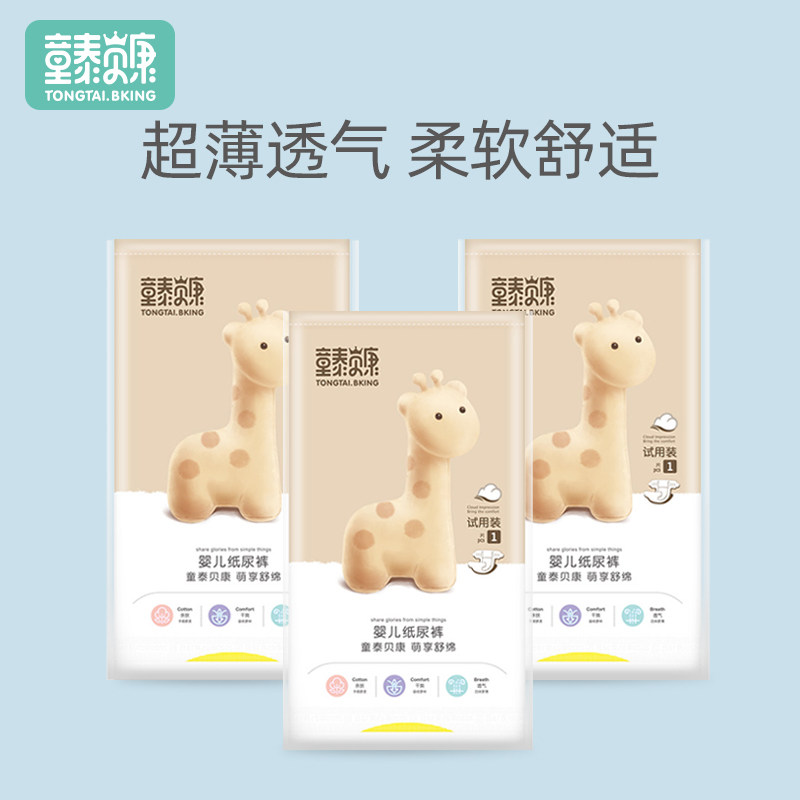 Child Tabekon Newborn Baby Paper Diaper Slim breathable Tong Tai Baby pee not wet diaper Experience clothes