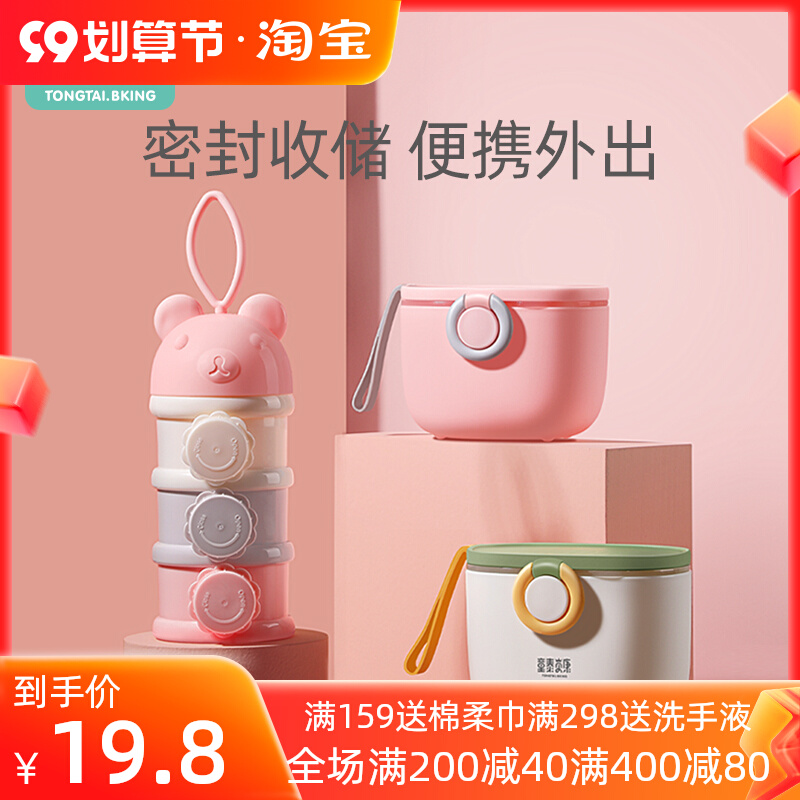 Tongtai Beikang milk powder box portable go out sealed large-capacity baby rice noodle box moisture-proof baby snack box sub-packaging