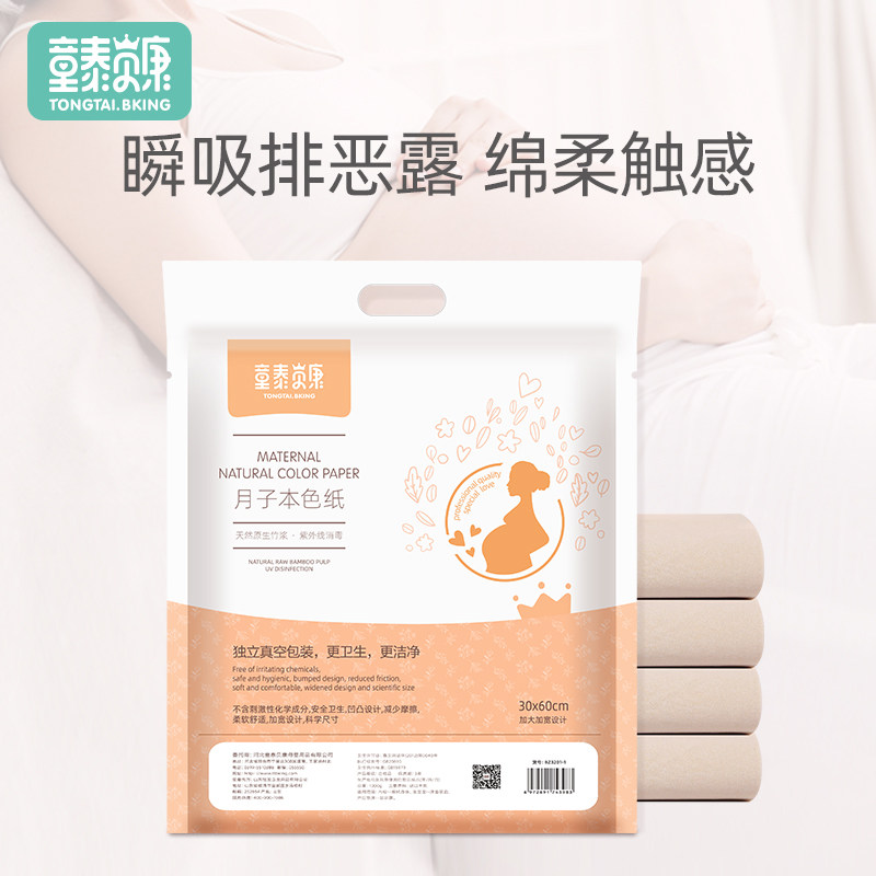 Child Tabekon Maternal Toilet Paper Child Tai Pregnant Woman Postnatal Evil Dew Special Monthly Subpaper Vacuum Sterile Maternal Paper