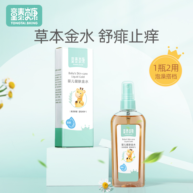 Tong Tai Bei Kang Baby Bath Golden Water To Stop ItchIng Baby Cool Herbs Children Go Prickly Soothe