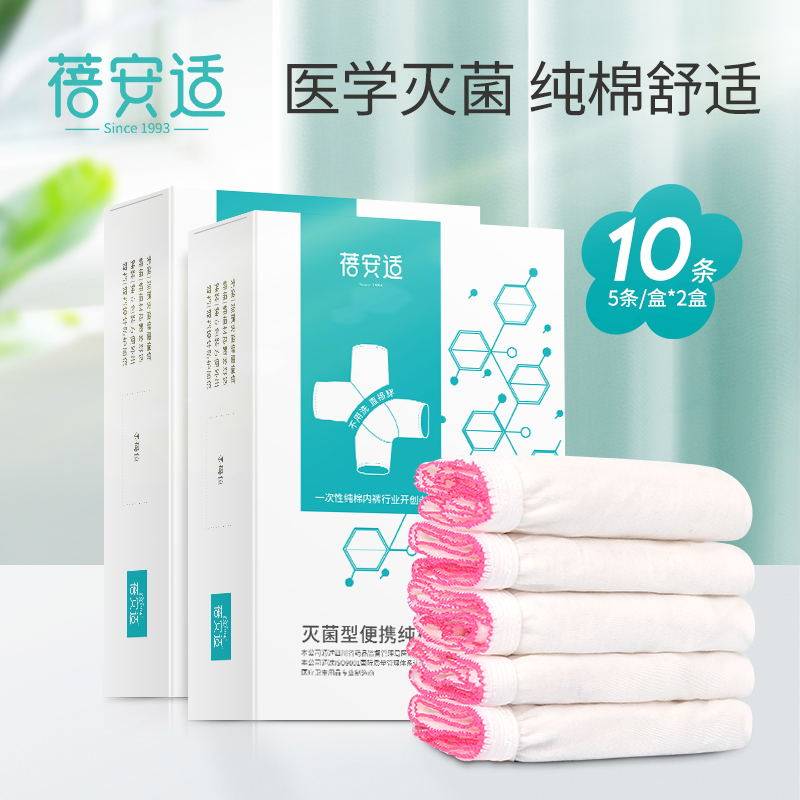10-pack Beianshi no-wash underwear Women's and men's travel pure cotton sterile travel supplies day throw adult shorts