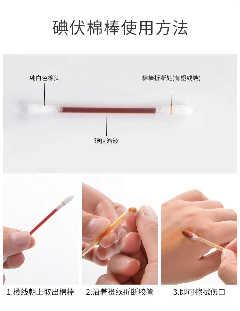 蓓安适 一次性碘伏消毒棉棒 50支装 图7