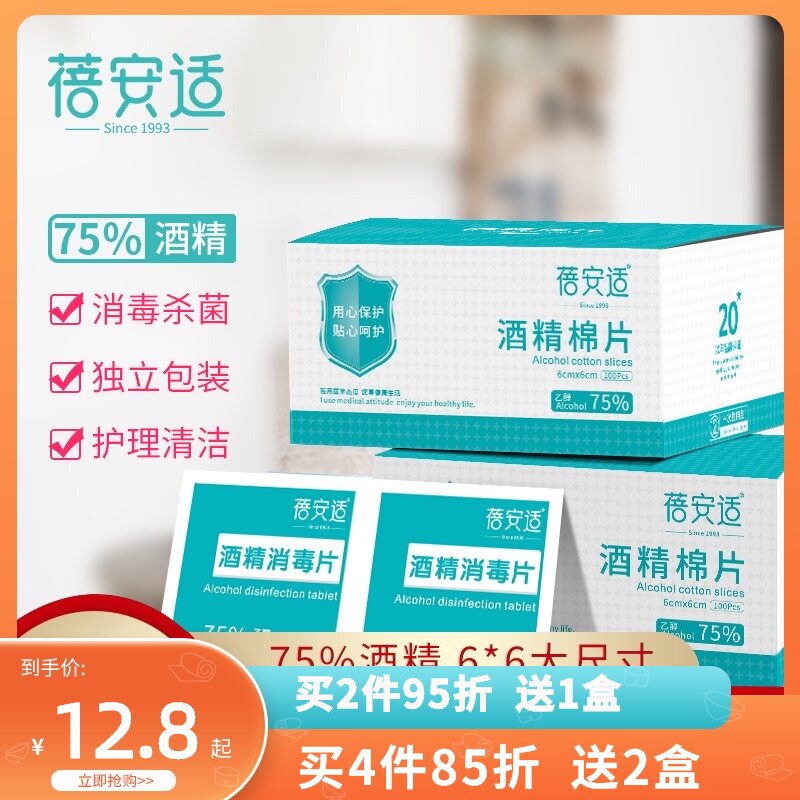 Alcohol cotton sheet large 150 pieces disposable wipes Alcohol cotton household wound disinfection ear ornaments cleaning independent pack