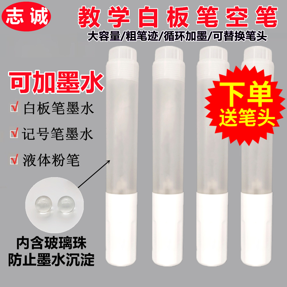 Teaching whiteboard pen can ink large capacity 30 ML coarse handwriting teacher special replaceable pen