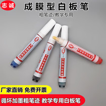 Film-forming whiteboard pen large capacity erasable rice yellow board teaching pen thick handwriting can be used for ink teaching