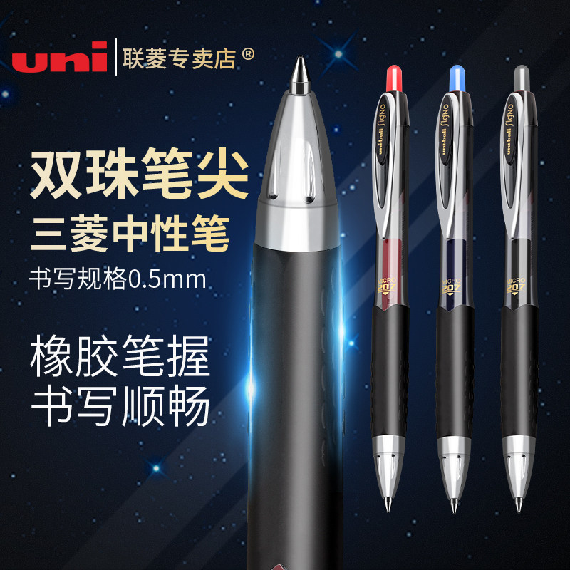 原装日本进口uni三菱UMN-207中性笔学生用按动式0.5mm胶握商务办公签字笔红蓝黑日本文具办公用品签字笔
