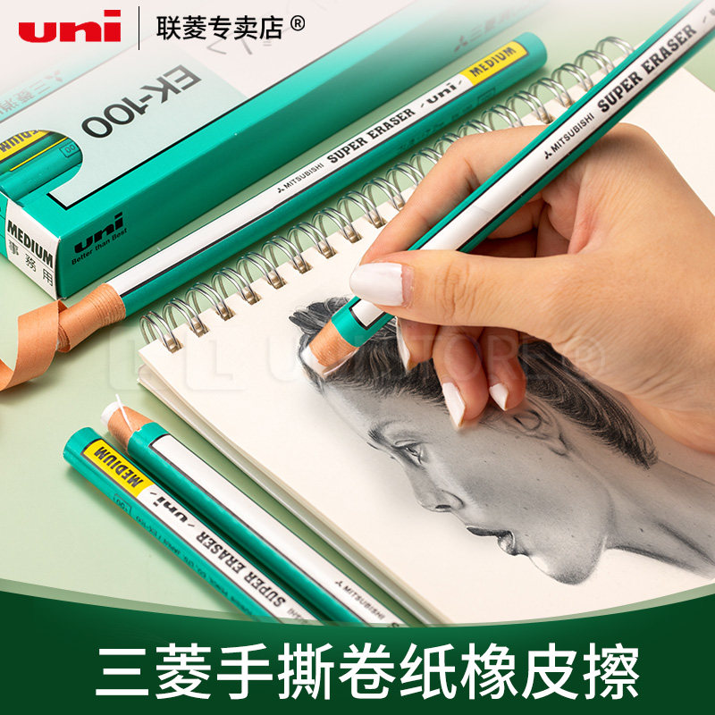 原装进口正品日本UNI三菱ek-100橡皮擦笔型卷纸拉线高光橡皮学生美术素描细节擦随撕随用小学生便捷橡皮擦