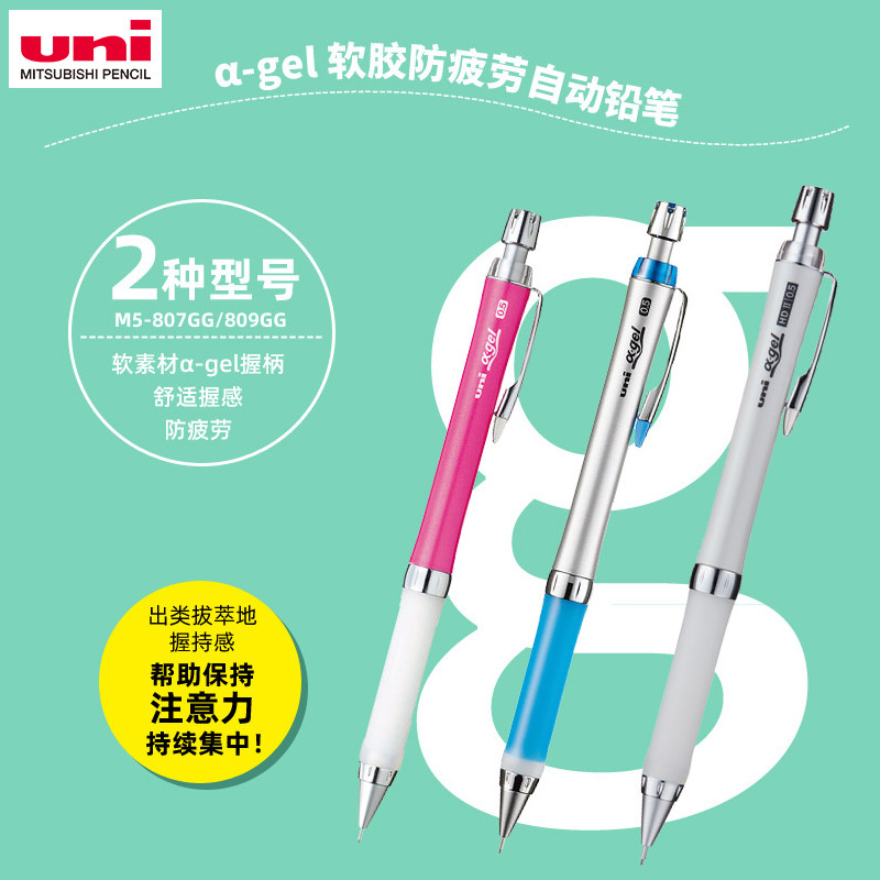 原装进口日本UNI三菱自动铅M5-807GG笔柔软笔握学生带橡皮绘图活动铅笔0.5MM 小朋友练字自动铅笔 文具大赏