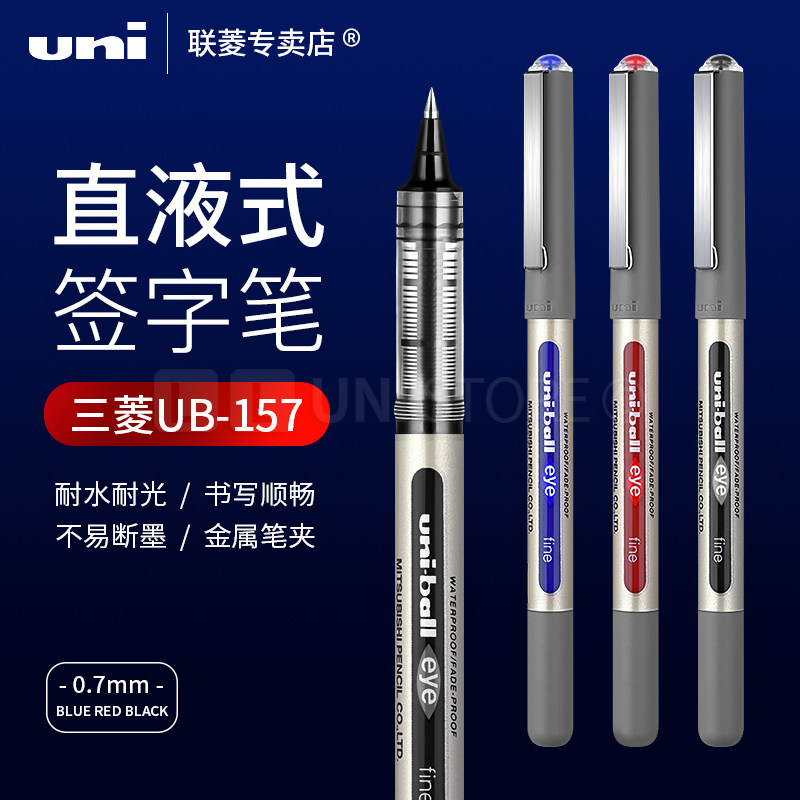 【专卖店正品】日本UNI三菱UB-157水性圆珠笔 0.7mm 直液式耐水性中性笔 学生办公签字笔 商务签名笔 学生刷题笔