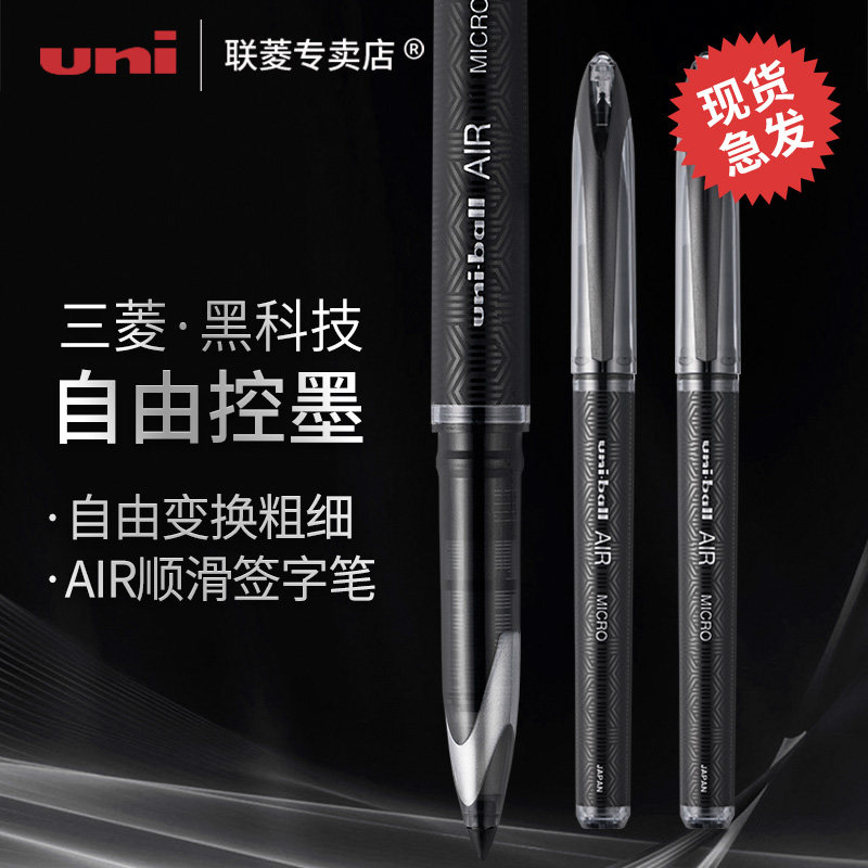 黑金限定uba-188三菱黑科技中性笔uni ball air0.5/0.7mm自由控墨三菱商务办公签字笔黑色书法练字笔中性水笔
