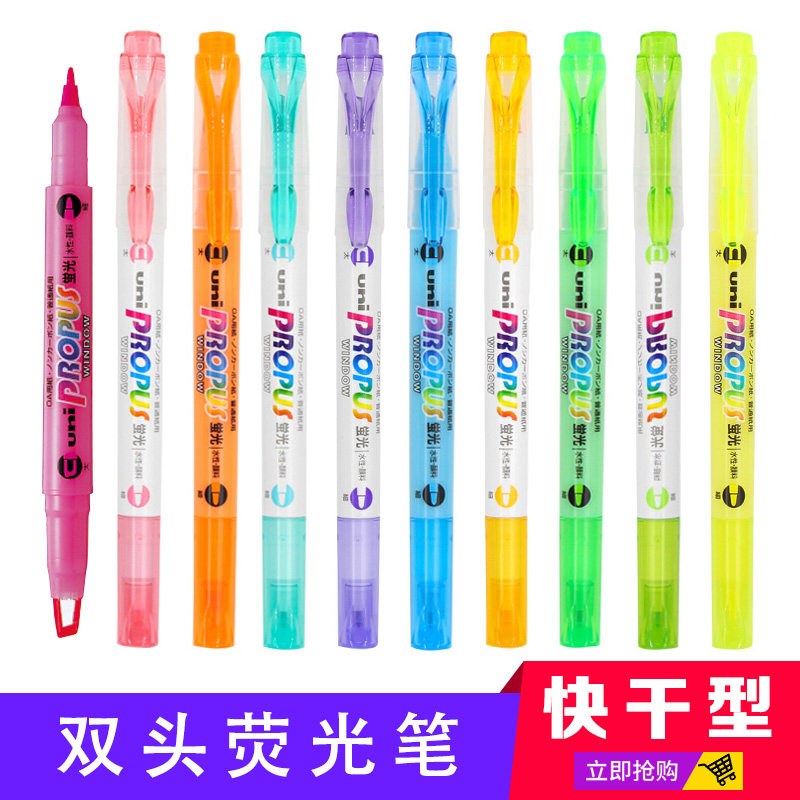 uni Japan Mitsubishi PUS-102T double-headed highlighter white rod transparent window thick and young Tsui marker marker pen students take notes marker pen color marker marker pen multi-color marker pen