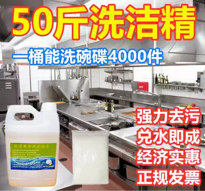Detergent vat detergent commercial meal drink oil 50 kg masterbatch concentrated bulk hotel special kitchen