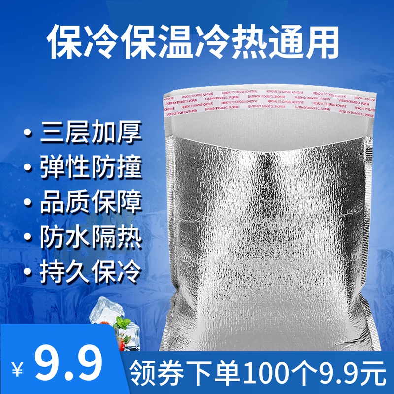 Aluminum foil insulation bag disposable thickened food barbecue seafood packaging takeaway pizza refrigerated heat insulation cold warm bag