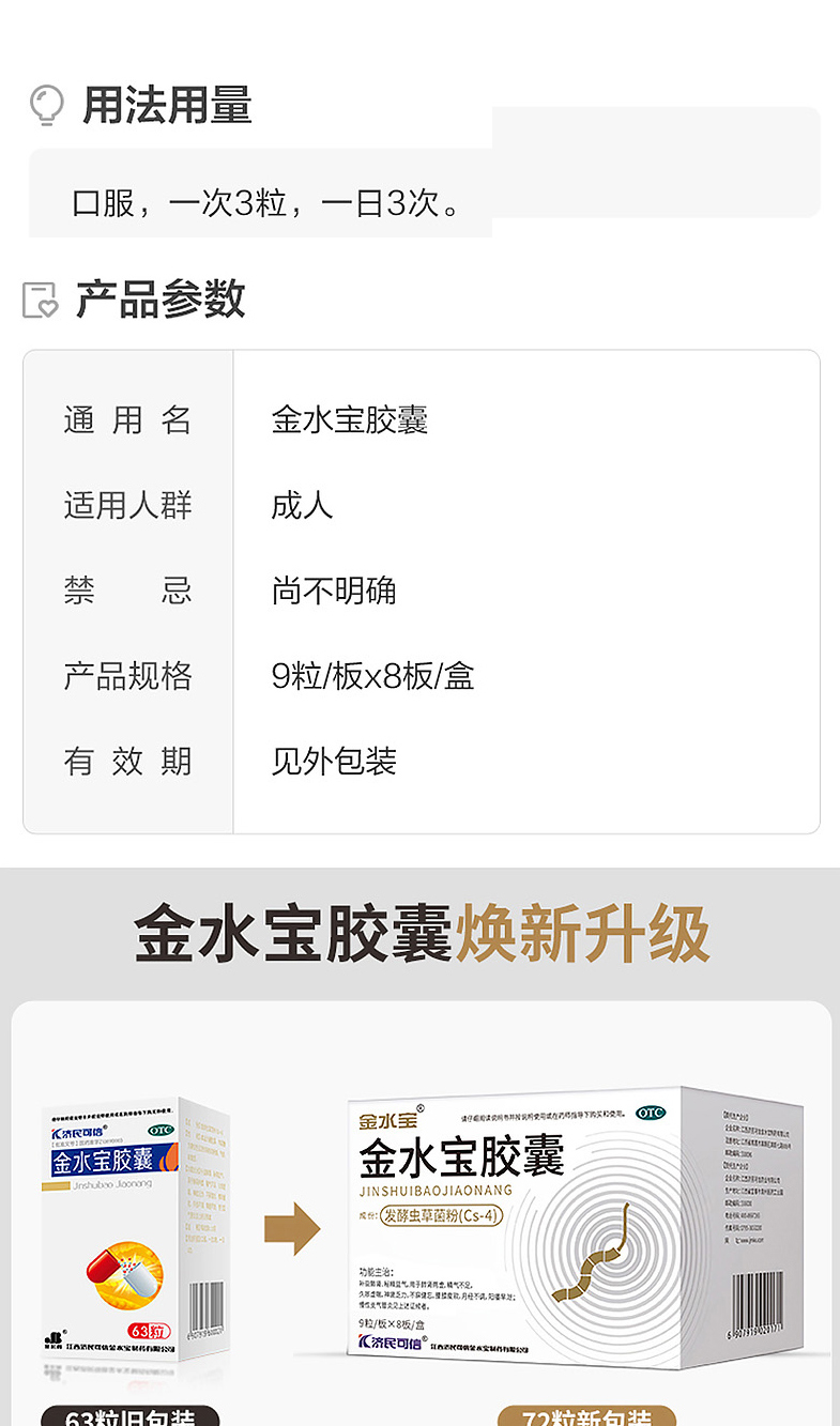 济民可信 金水宝胶囊 270粒 补肾虚肺虚体虚 图3