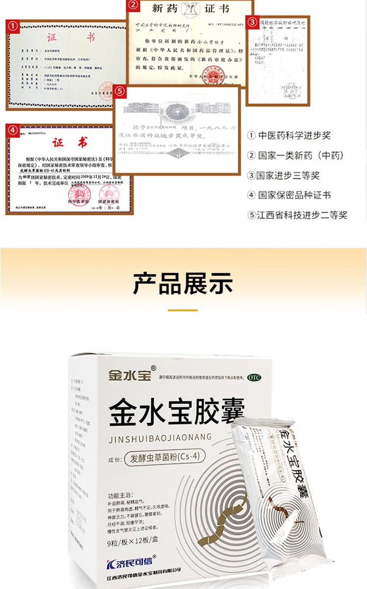 济民可信 金水宝胶囊 108粒 补肾虚肺虚 图5