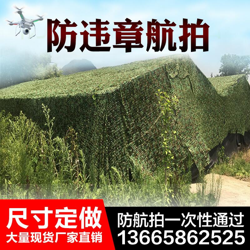 Anti-aerial camouflage net camouflage net shading net outdoor mountain greening net anti-counterfeiting cover net sunscreen cloth