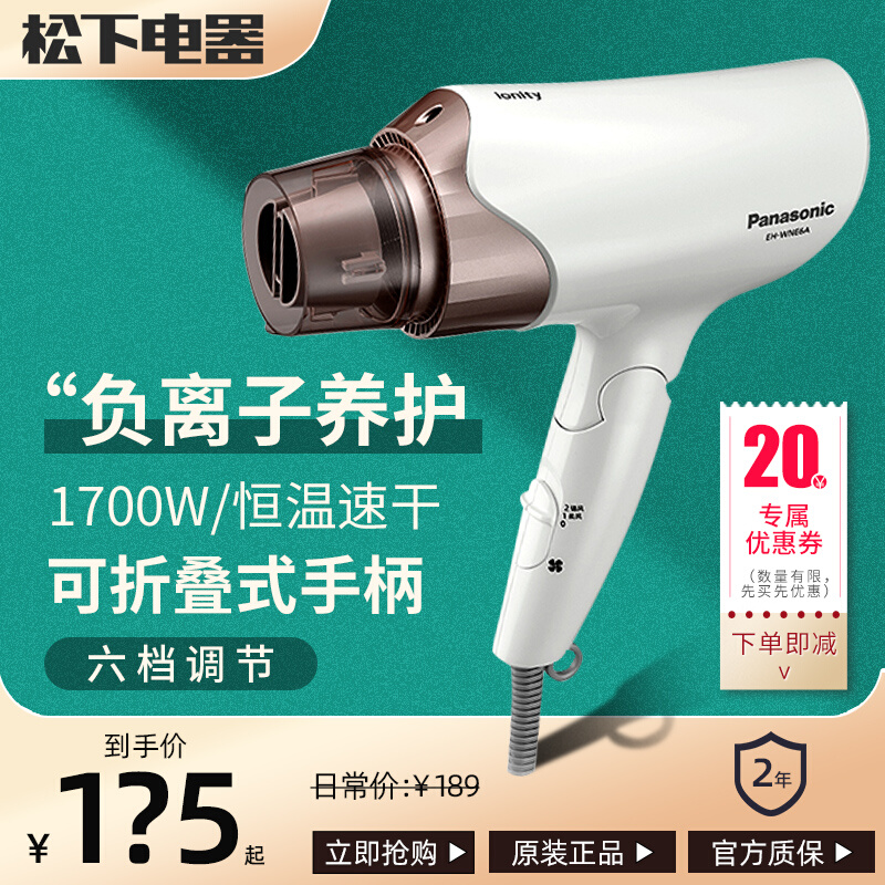 Panasonic Hair Dryer Home High Power Negative Ion Hair Care Dorm Room Student Can Fold and cold hair dryer WNE6A