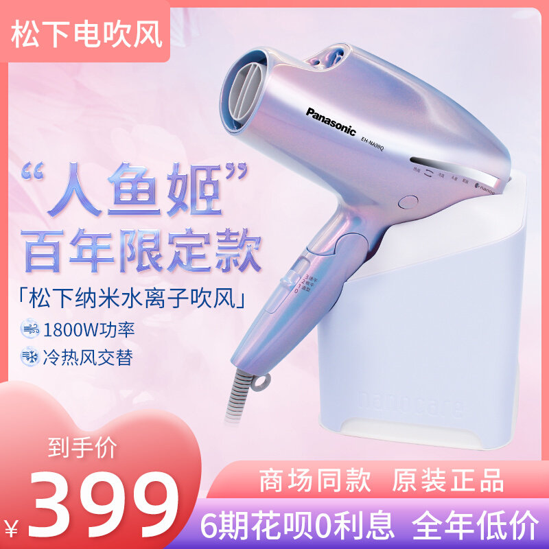 Panasonic hair dryer household NA98Q 9C mermaid Ji nano water anion does not hurt the power generation Blower
