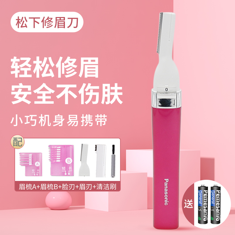Panasonic Panasonic electric eyebrow trimmer shaving knife ES-WF30 off the repair shaving device Women's hair remover
