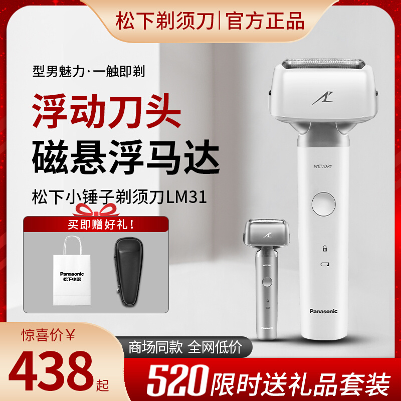 Panasonic small hammers shaved hob LM31 electric male reciprocating scraped razor hot pin new PLM3B RM31