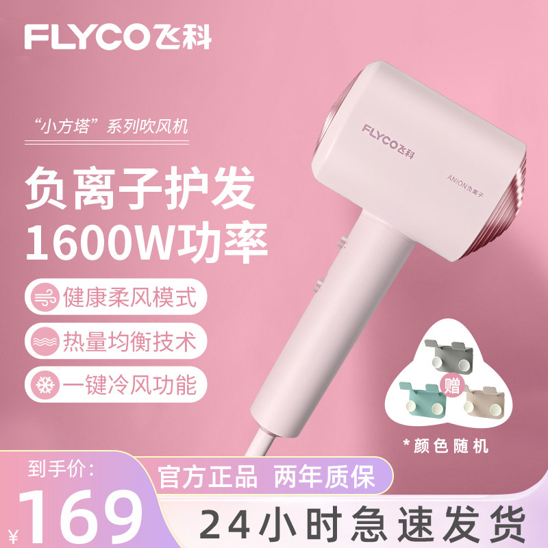 Flying Co Hair Dryer Home Big Wind Negative Ion Thermostatic Hair Care Dorm Speed Dry Electric Blow official 6356-Taobao